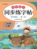 小学语文同步练字帖.二年级上册- Halifax Public Libraries - OverDrive